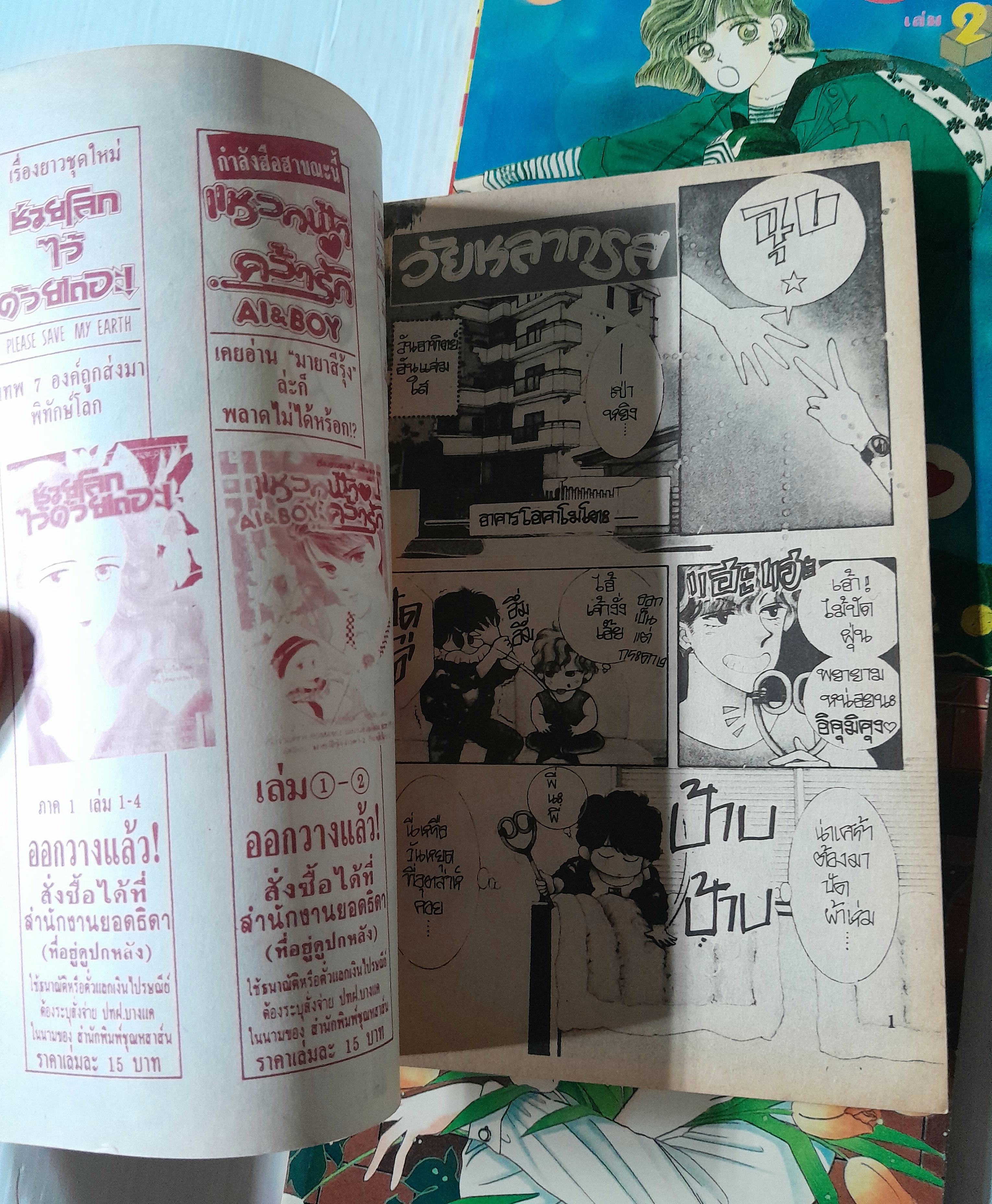 วัยหลากรส 4 เล่มจบ / นากาจิ ยูกิ