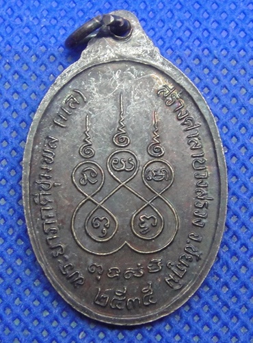 เจ้าพ่อพญาแล ปี๓๕