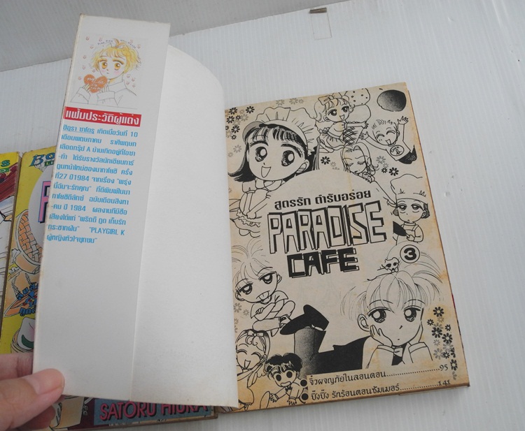 สูตรรัก ตำรับอร่อย Paradise cafe 3 เล่มจบ / Satoru Hiura