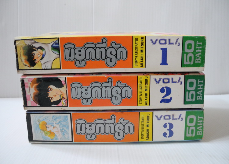 มิยูกิที่รัก 3 เล่มจบ