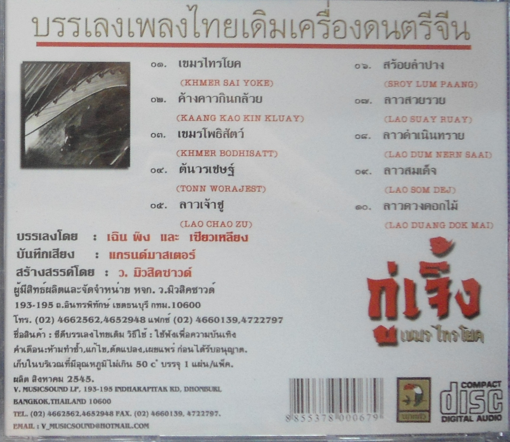 CD กู่เจิ้ง