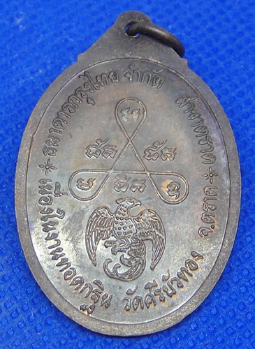 หลวงพ่อนิล วัดศรีบัวทอง จ.ตราด