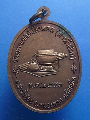 หลวงปู่ทองอินทร์ กตปุญโญ