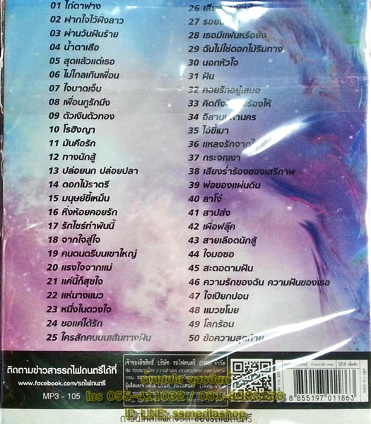 MP3 ธันวา ราศีธนู The best of