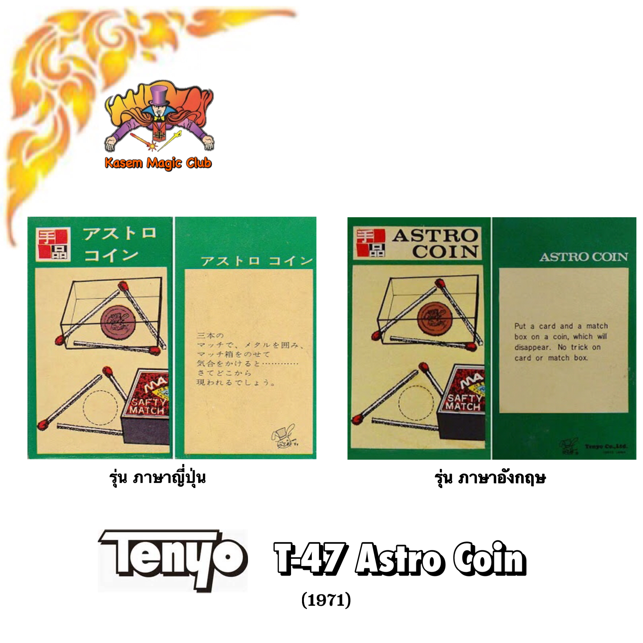 T-47 Astro Coin by WERRY, 1971