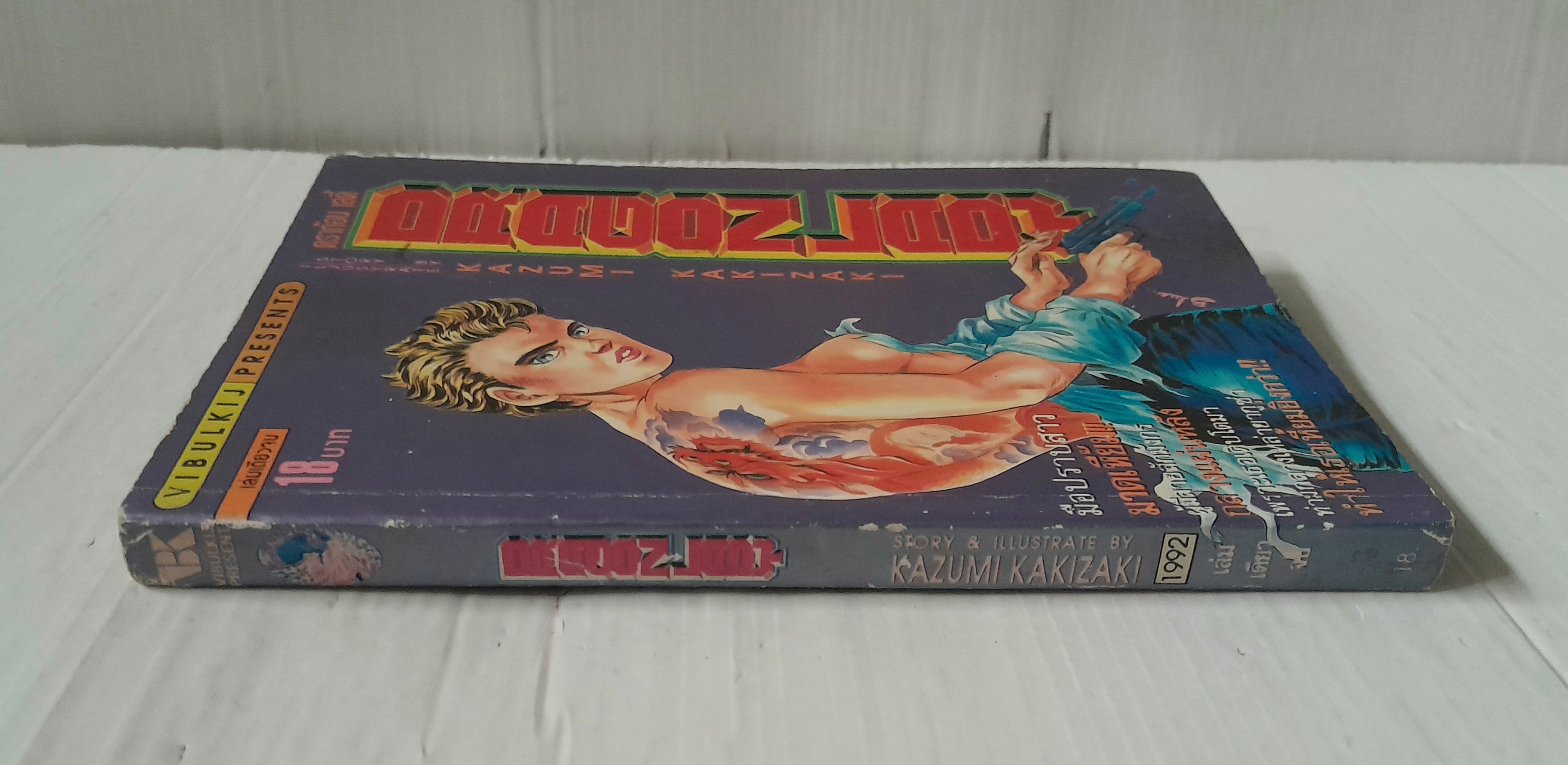 Dragon Lady (เล่มเดียวจบ) / Kazumi Kakizaki