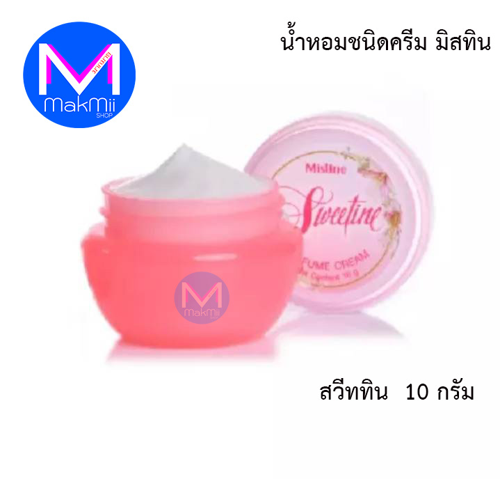 น้ำหอมชนิดครีม มิสทิน กลิ่น สวีททิน 10 กรัม น้ำหอมแห้ง