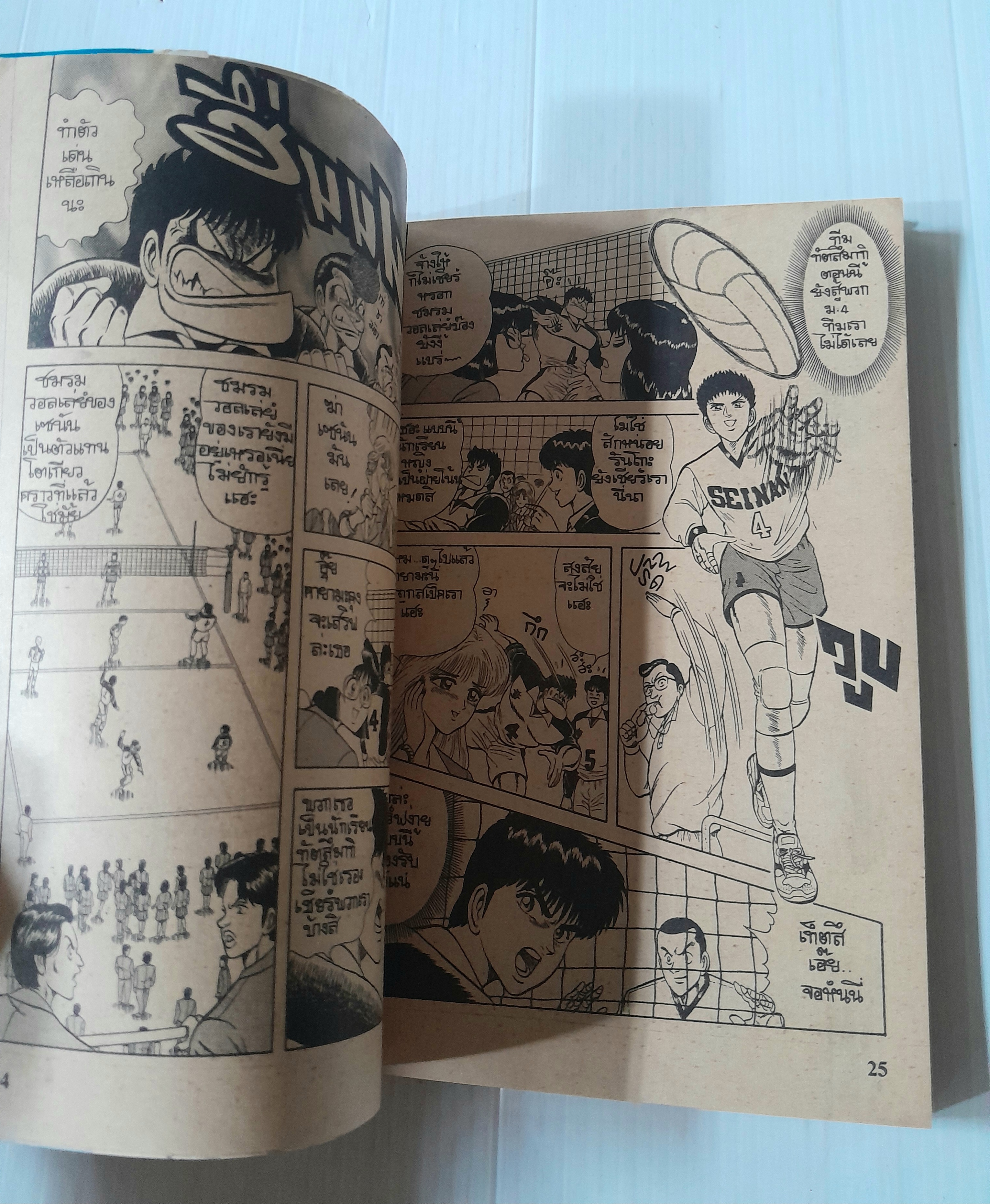 ยอดนักตบ! ไม่ครบบาท 3 เล่มจบ / โอคามูระ ชิเงคุ