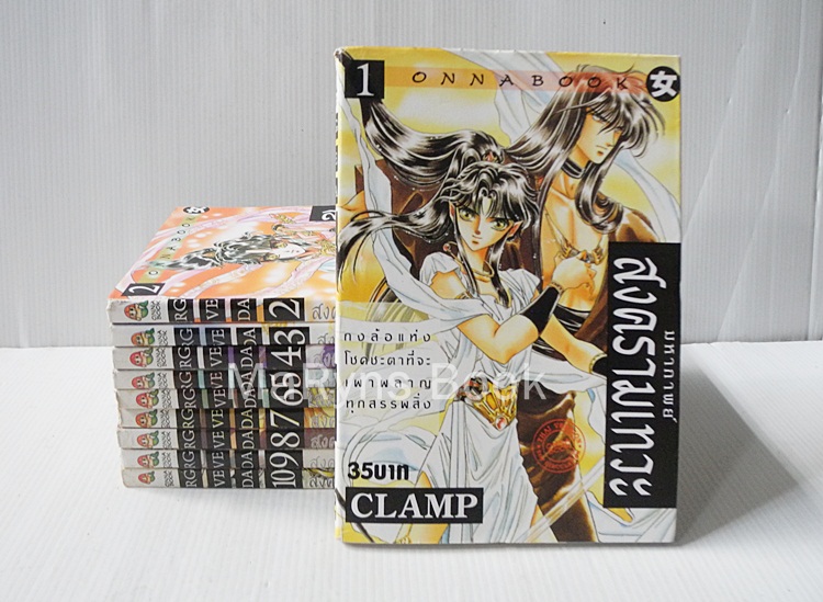 RG VEDA มหากาพย์สงครามเทวะ 10 เล่มจบ / CLAMP