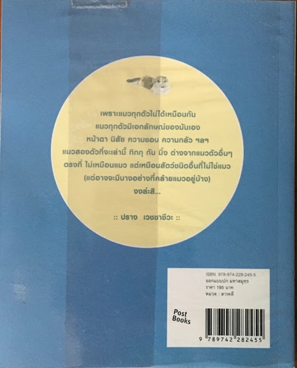 เม้าแมว