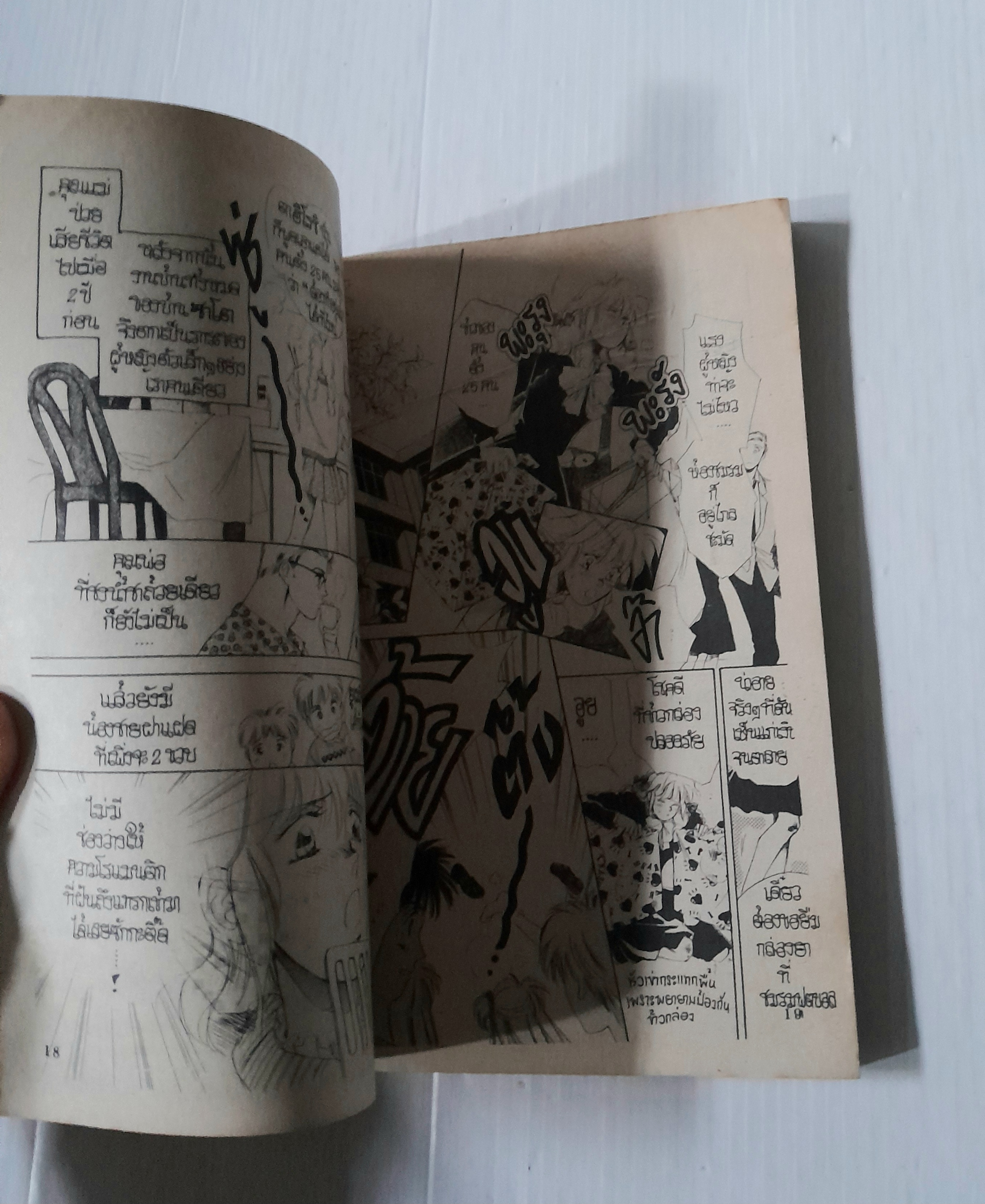 ปริศนาต่างหูสีเลือด (เล่มเดียวจบ)