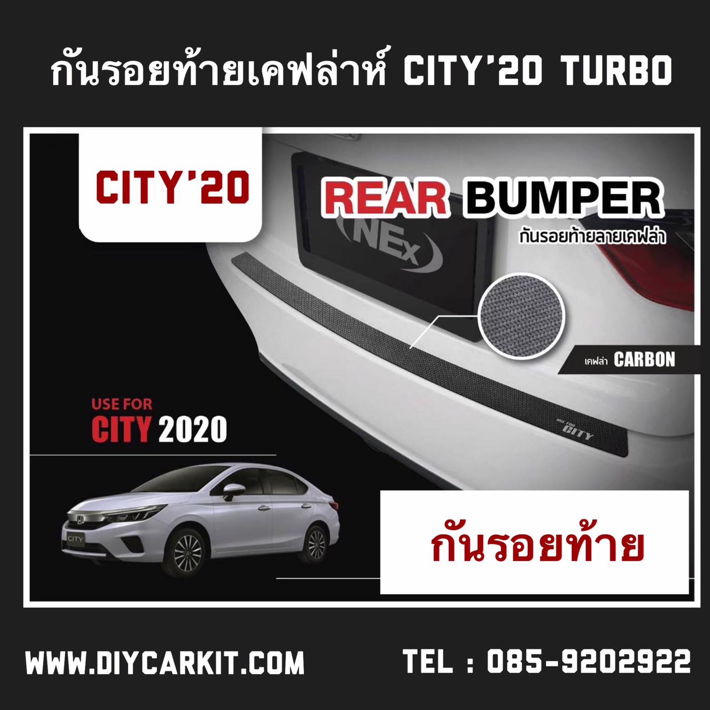 กันรอยท้าย City 2020