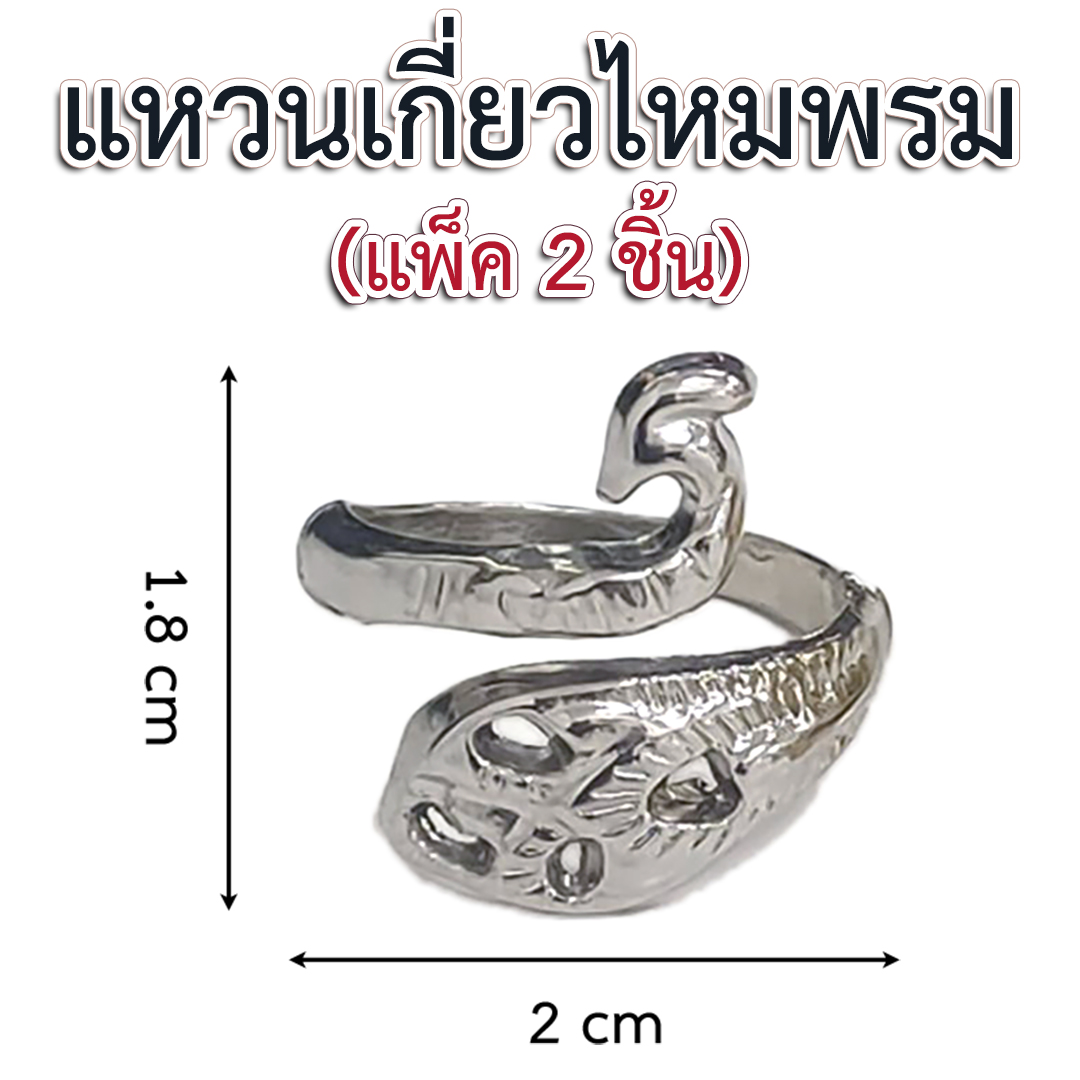 แหวนเกี่ยวไหมพรม (แพ็ค 2 ชิ้น)