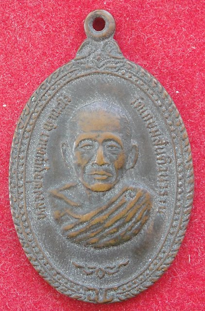 หลวงพ่อบุญหนา ญาณวโร วัดเกษมสันติวนาราม