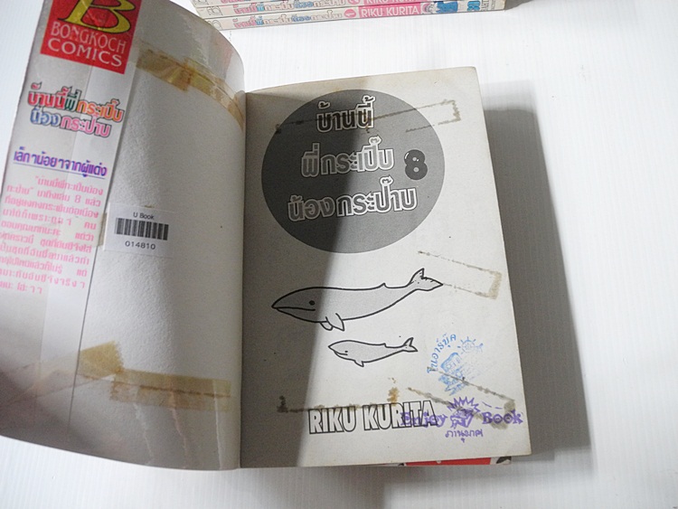 บ้านนี้พี่กระเปิ๊บน้องกระป๊าบ 10 เล่มจบ / Riko Kurita