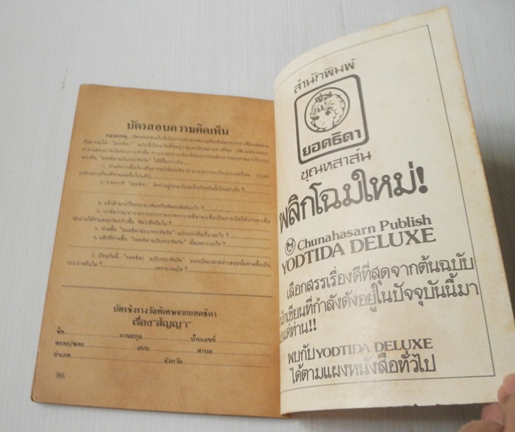 สัญญา (เล่มเดียวจบ)