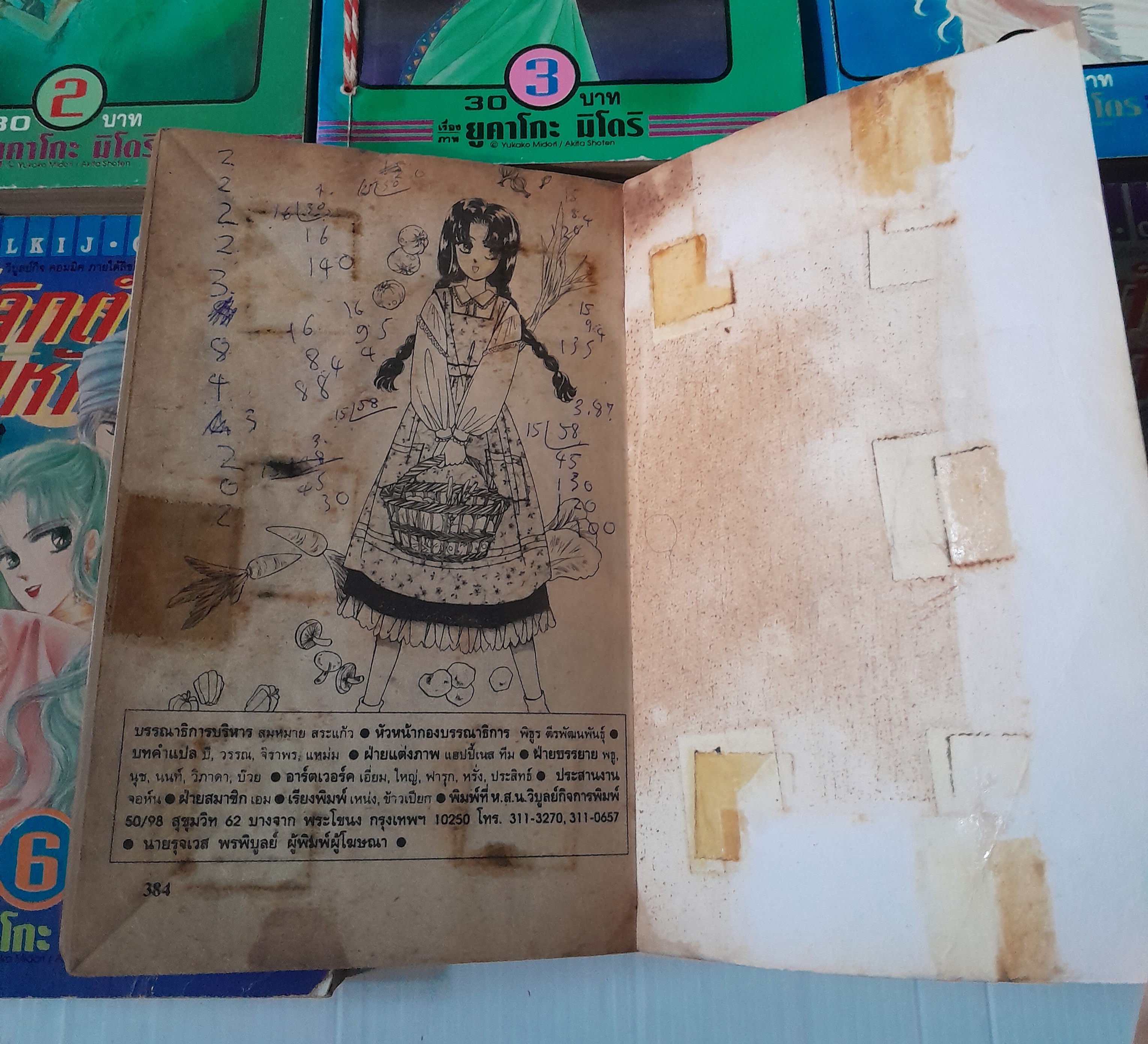 พลิกตำนานมหัศจรรย์ 8 เล่มจบ / YUKAKO MIDORI