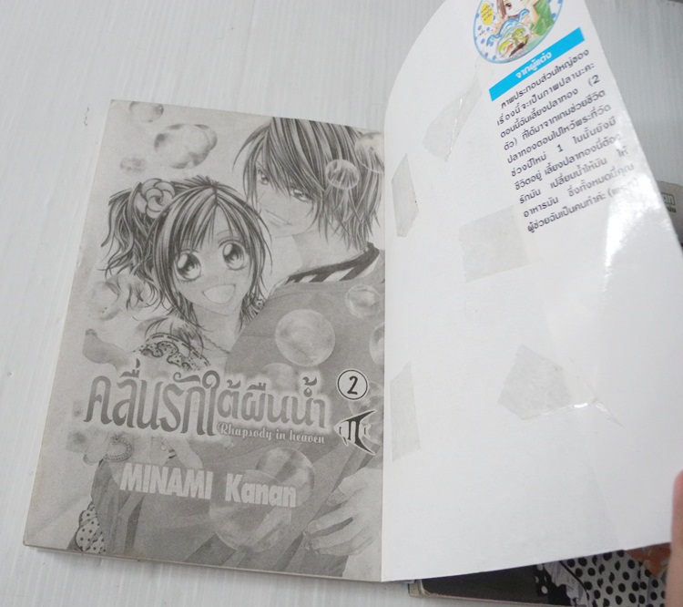 คลื่นรักใต้ผืนน้ำ 3 เล่มจบ / Minami Kanan