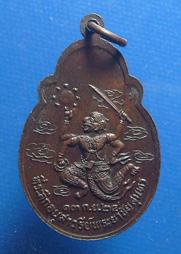 พระยาชัยสุนทร