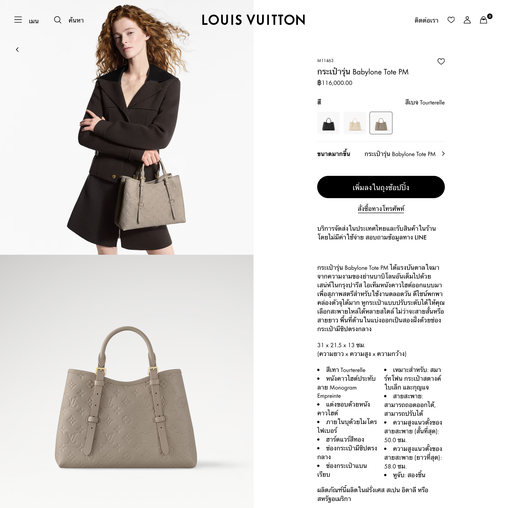 Louis Vuitton Beige Monogram Empreinte Babylone Tote PM (ใบเสร็จไทย 12 วัน)