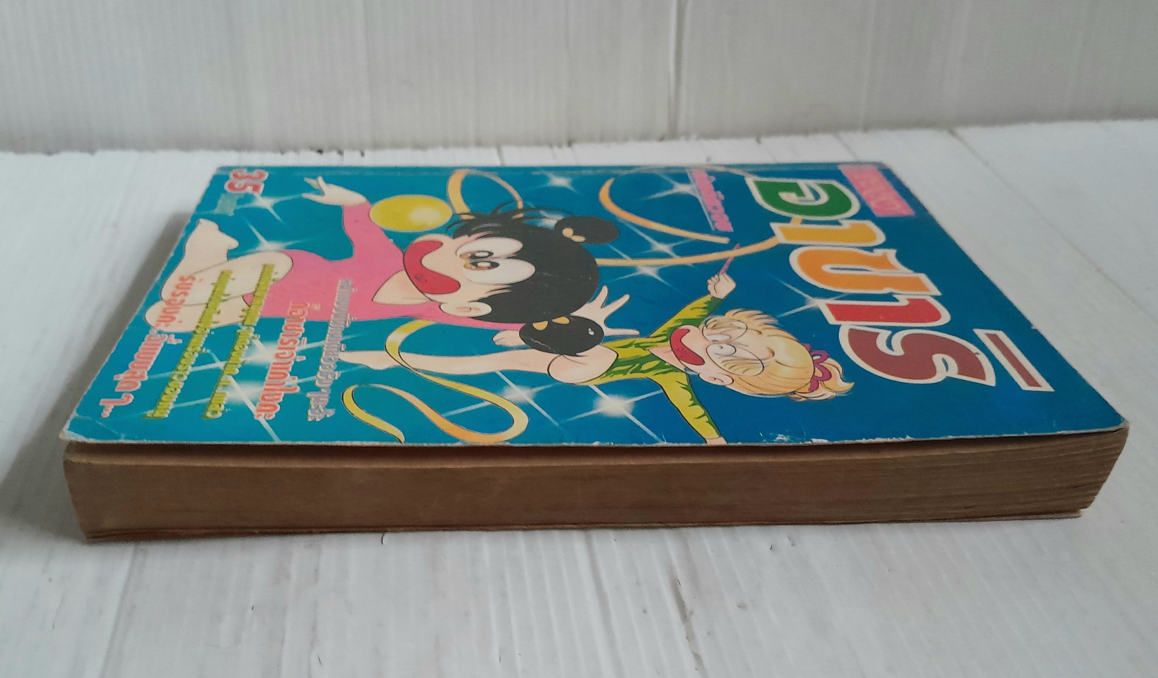 อาซาริ (เล่มเดียวจบ)