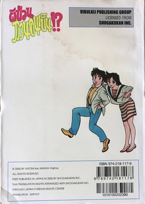 ผีป่วนกวนคนเป็น เล่ม 1-11