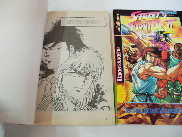 Street Fighter 2 เล่มจบ / แนวหน้า