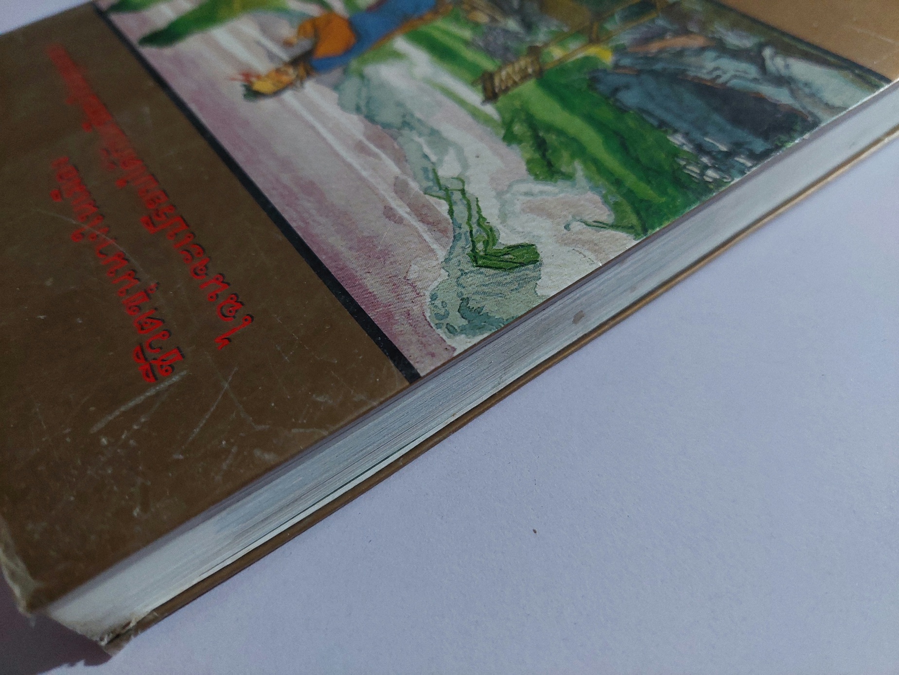 หุบเขาปีศาจ / ประดิษฐ์ พีระมาน