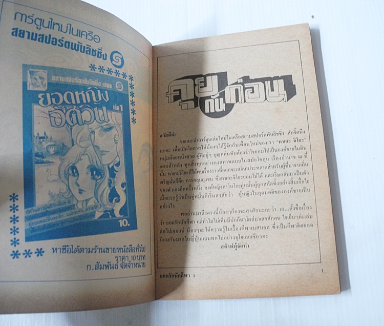 ยอดรักนักกีฬา เล่ม 1 (ครบชุด 7 เล่มจบ) / ยามาโตะ วากิ