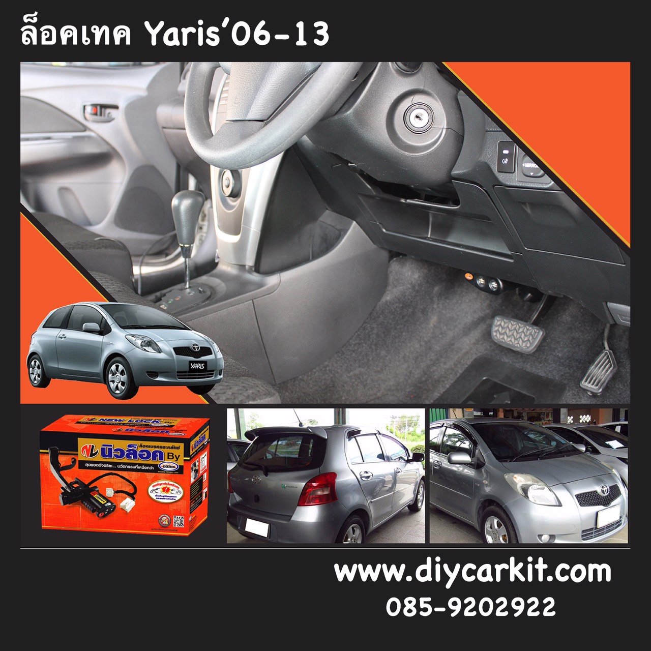 Newlock ล็อคเทค Yaris 1.5(Auto)