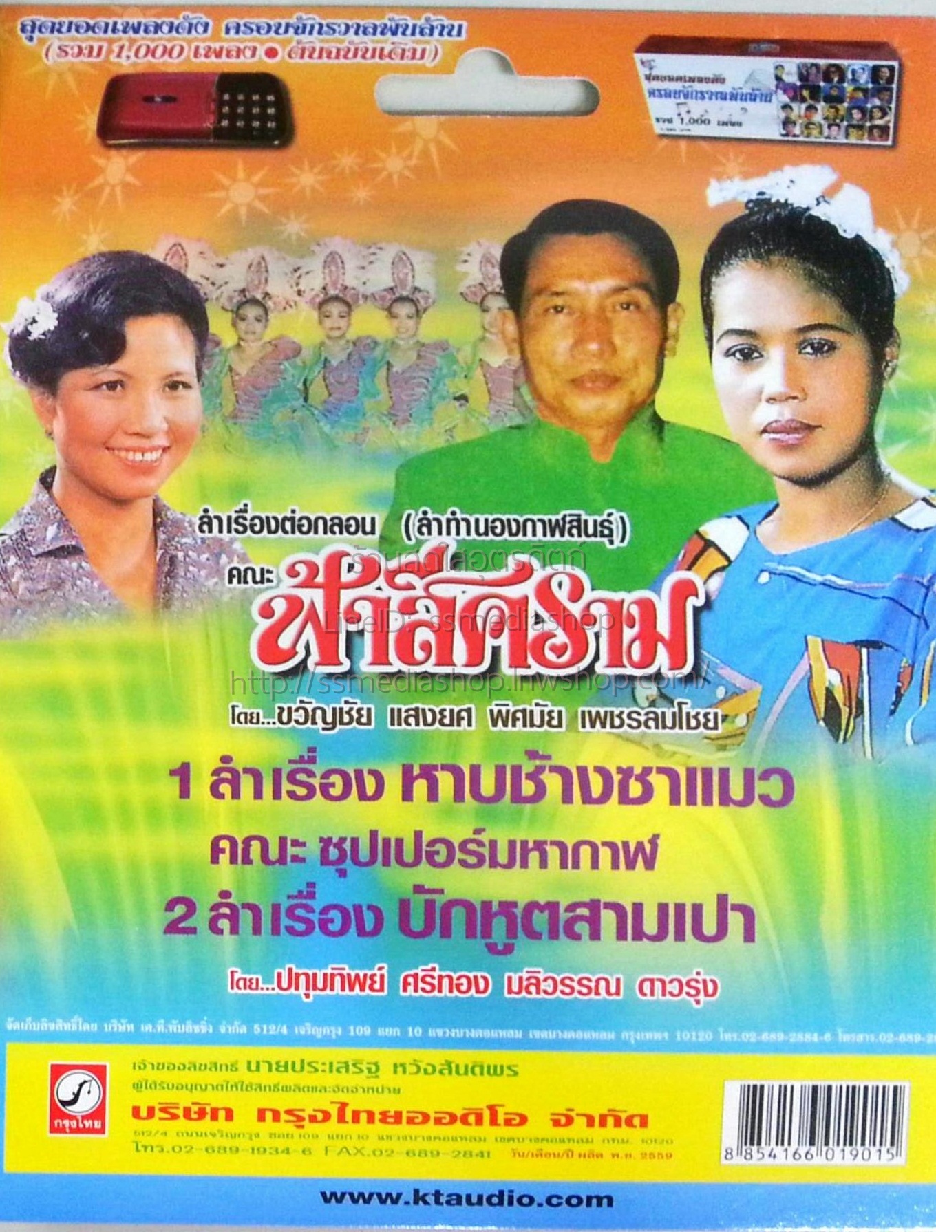 USB+เพลง ลำเรื่องต่อกลอน คณะฟ้าสีคราม เรื่องบักหูตสามเปา +หาบช้างซาแมว