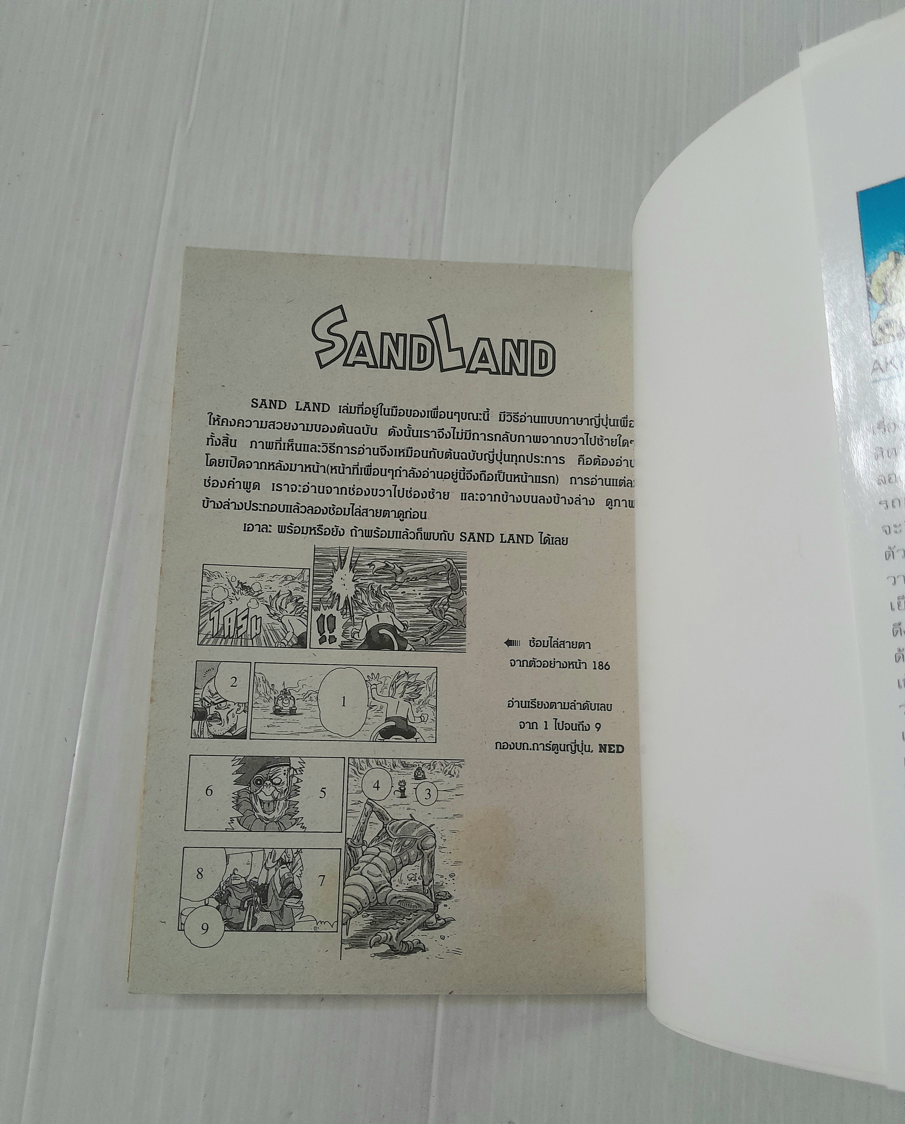 Sand Land (เล่มเดียวจบ) / Akira Toriyama