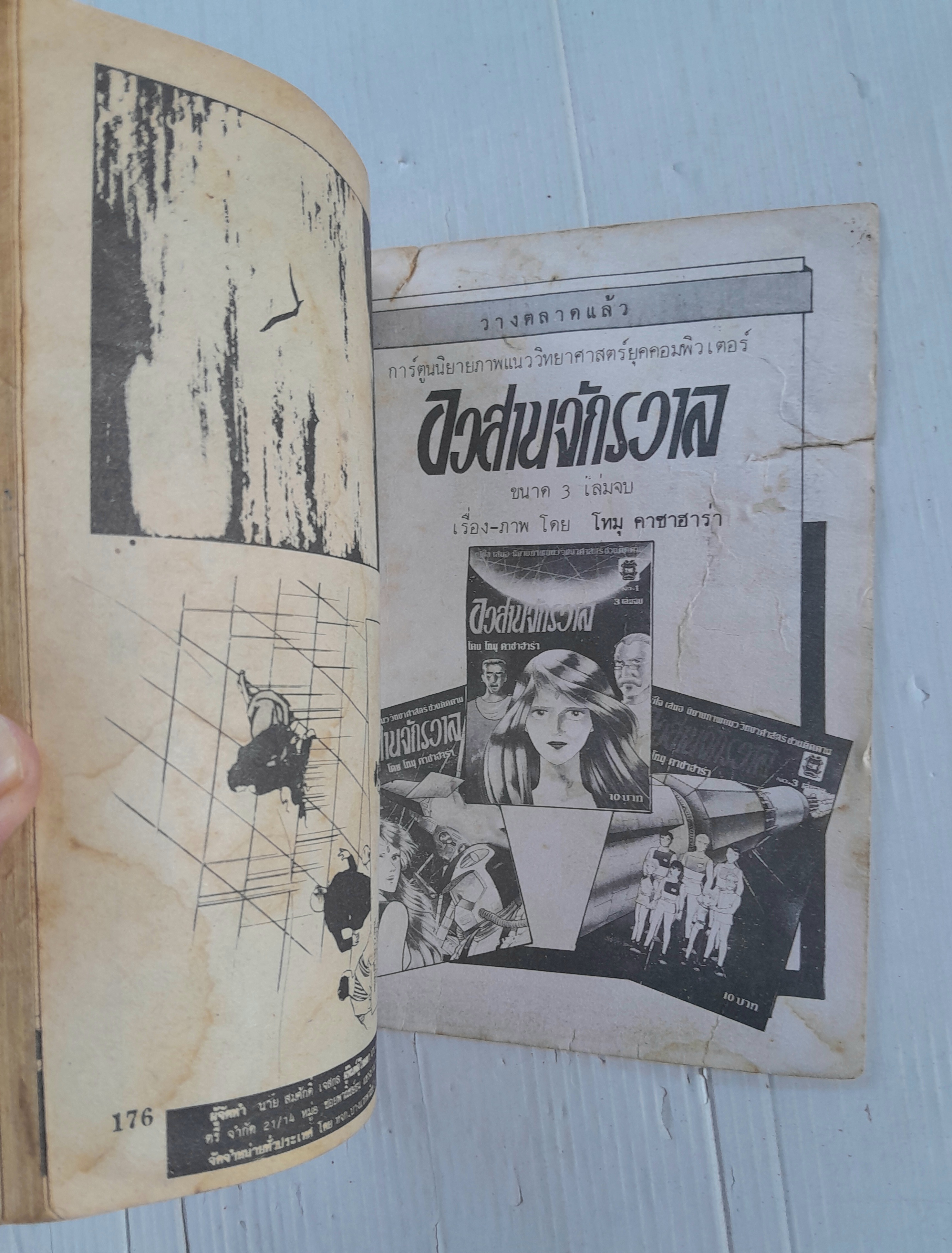 บ่วงรัก (เล่มเดียวจบ)