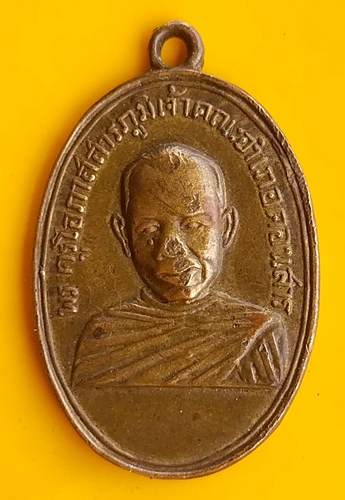 หลวงพ่อเถิงวัดสวนหมาก