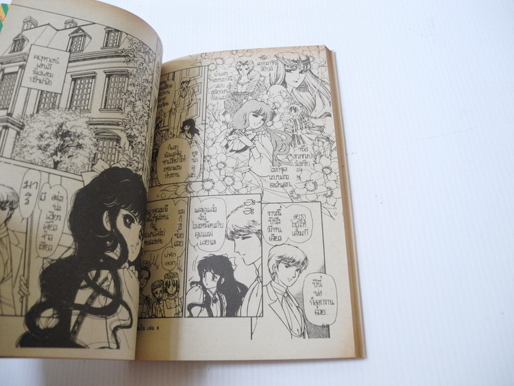 แตงโม เล่ม 8