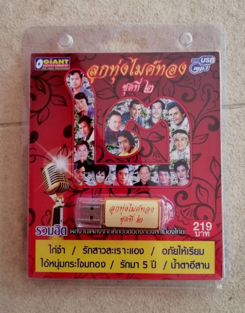 USBเพลง ลูกทุ่งไมค์ทอง ชุดที่2