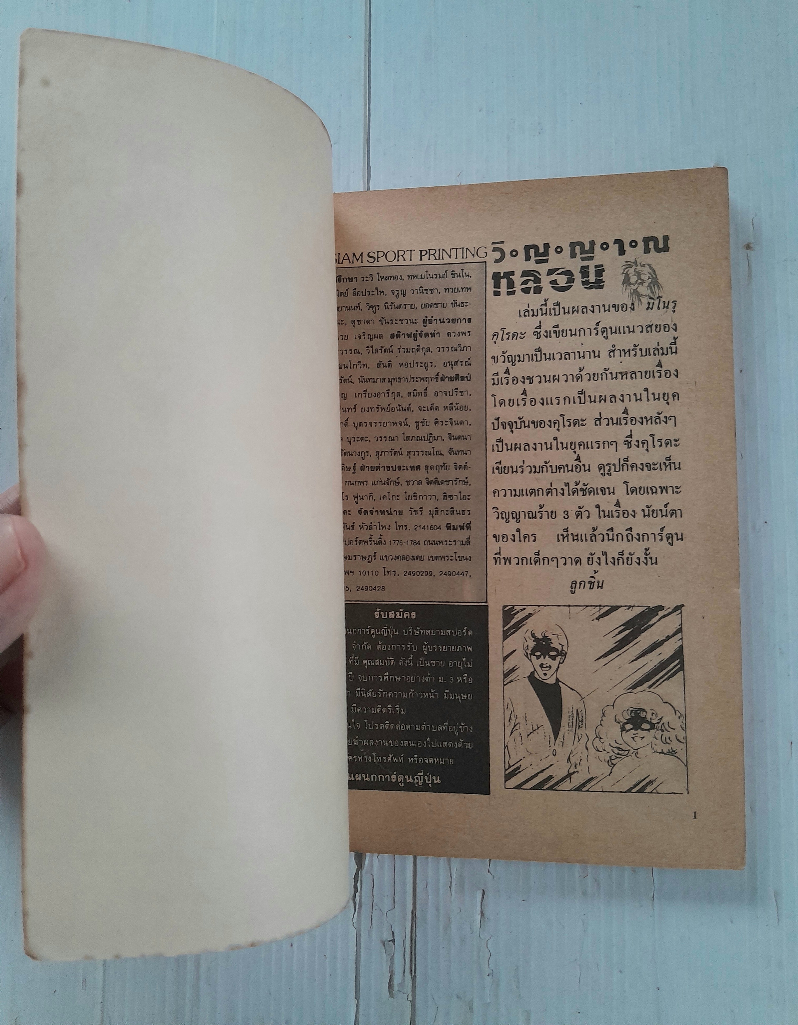 วิญญาณหลอน (เล่มเดียวจบ) / Minoru Kunoda