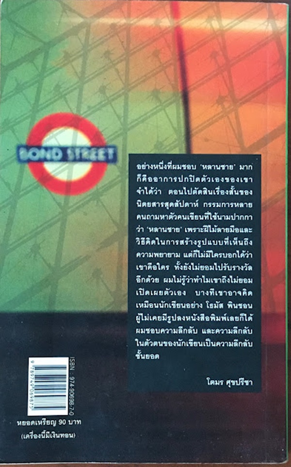 สถานีต่อไป