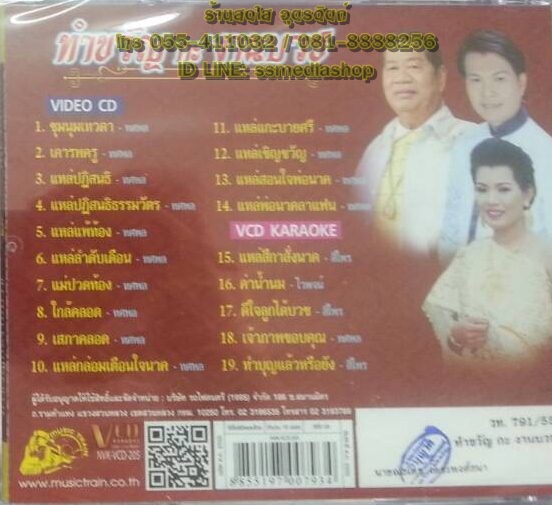 VCD ทำขวัญ กะ งานบวช ไวพจน์+ทศพล+สีไพร