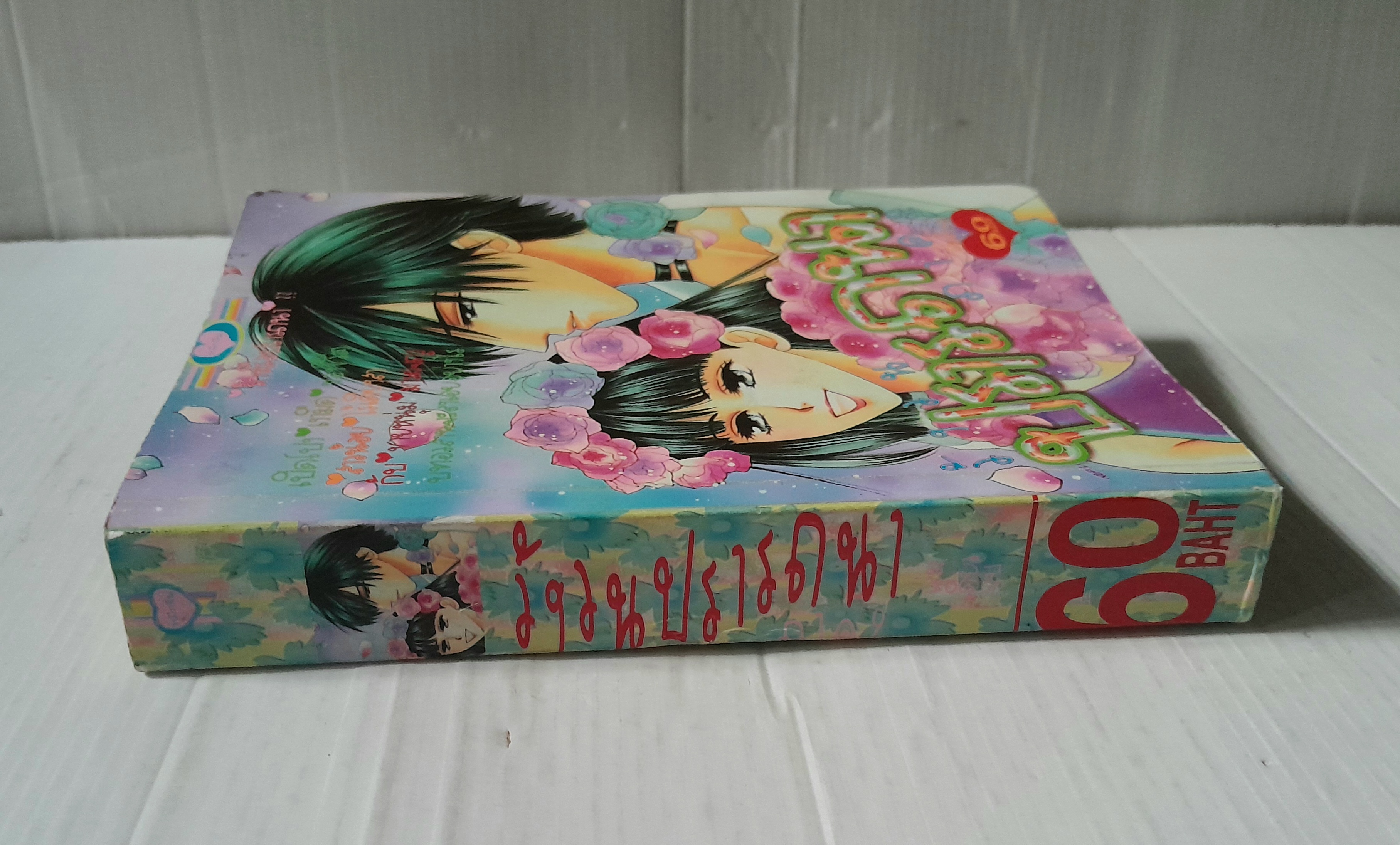 วังวนปรารถนา ภาค 2 (เล่มเดียวจบ)