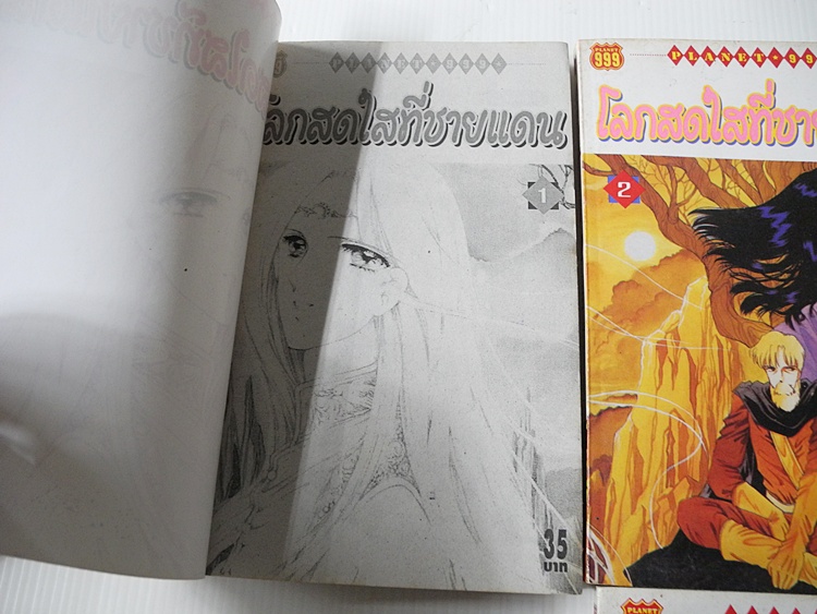 โลกสดใสที่ชายแดน เล่ม 1-4 (ออกมาแค่นี้ค่ะ)
