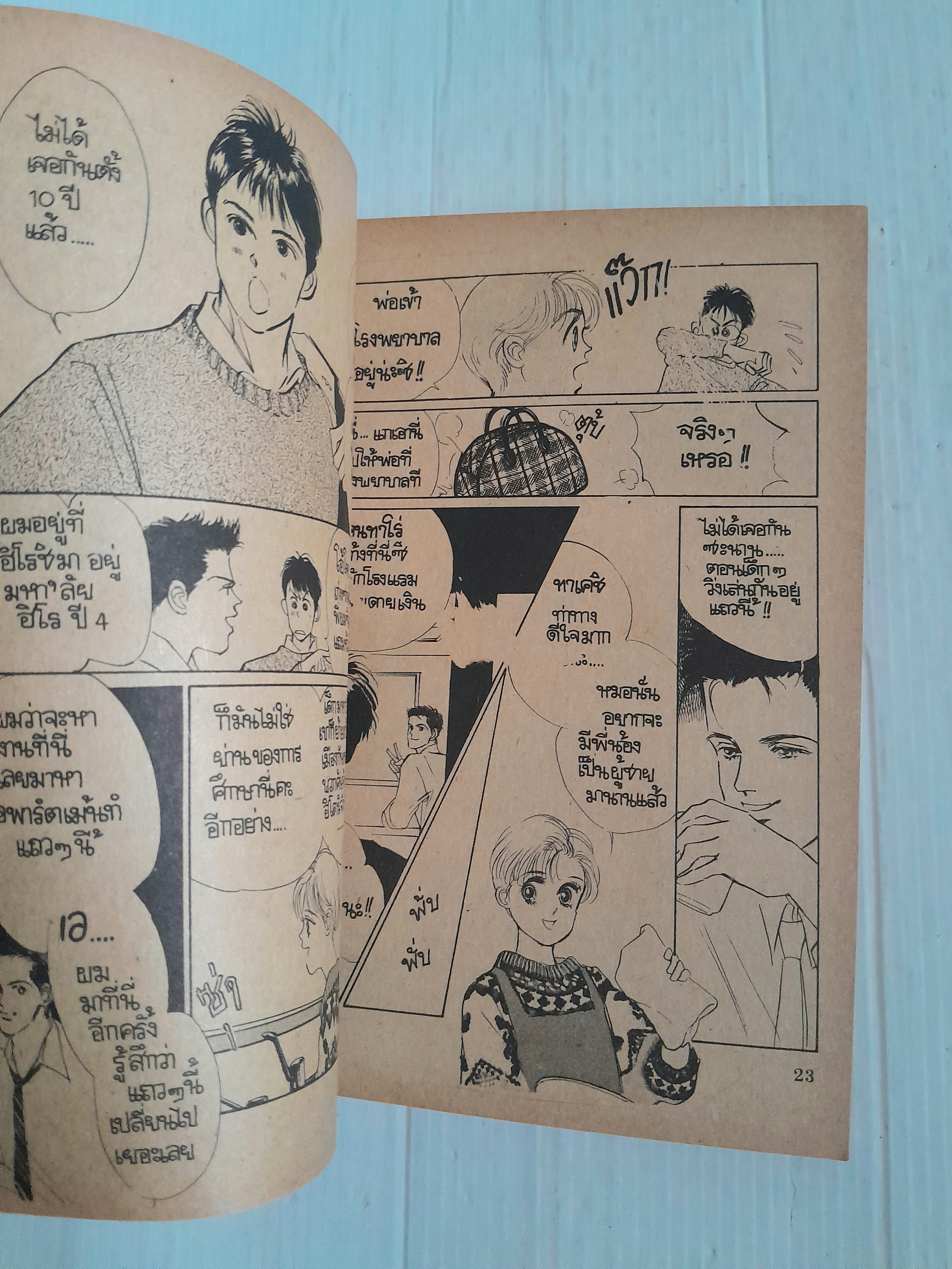 พริกขี้หนู..ไม่รู้เผ็ด (เล่มเดียวจบ) / Satomi Makimura