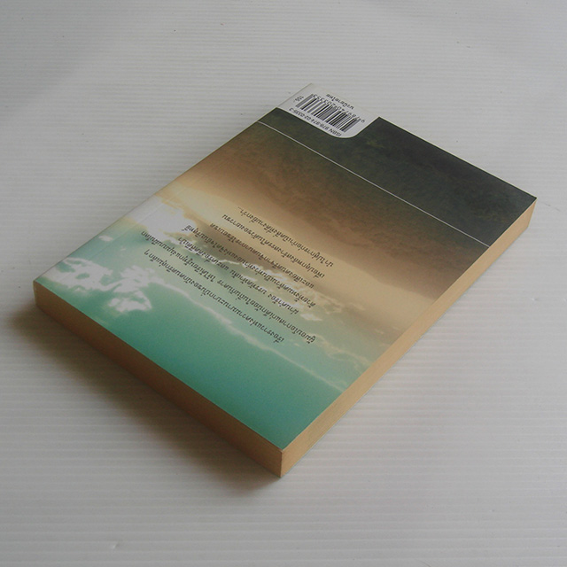 ข้ามเส้นครึ่งร้อย / ศิลา โคมฉาย