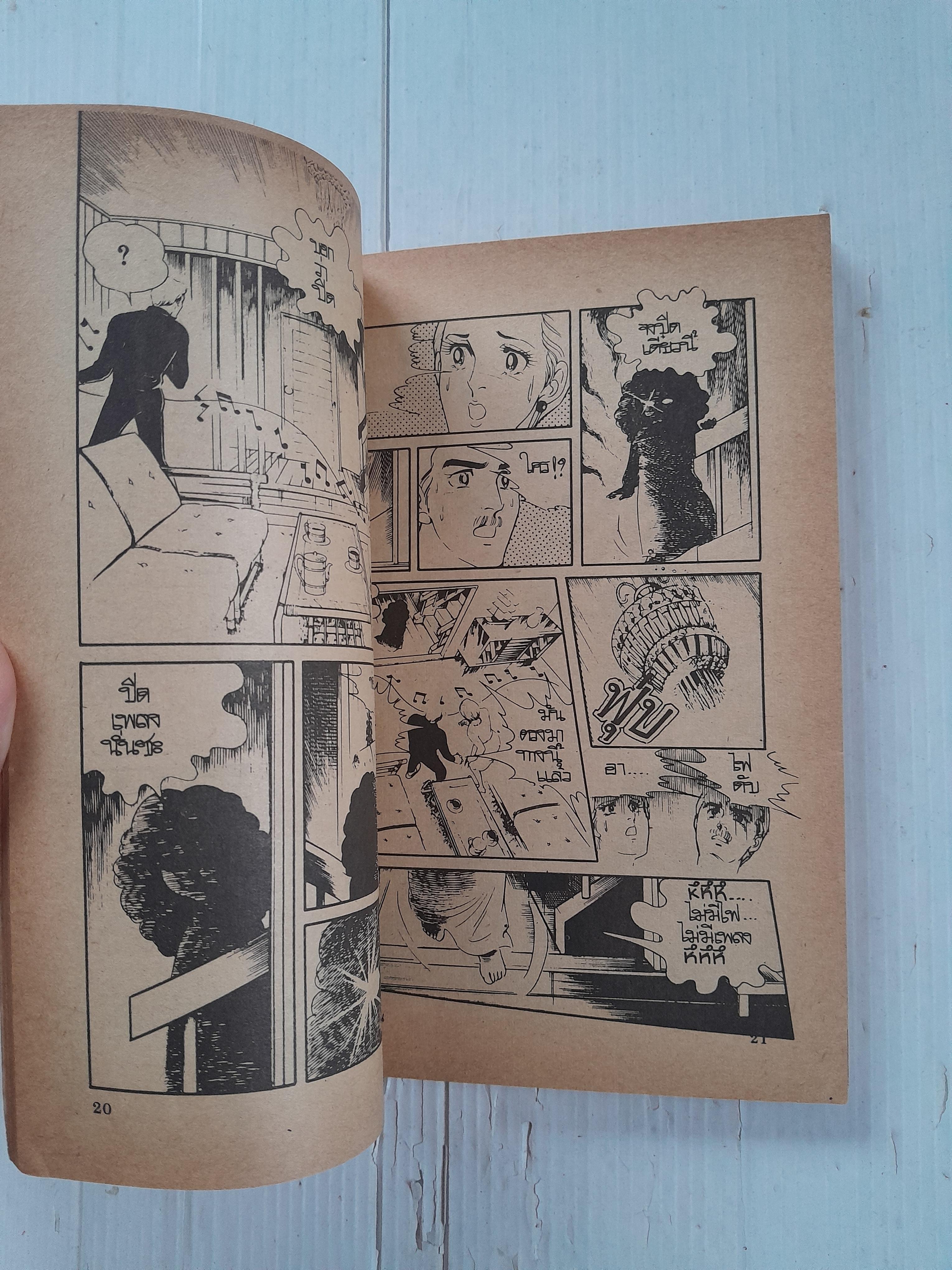 วิญญาณหลอน (เล่มเดียวจบ) / Minoru Kunoda