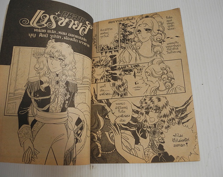 กุหลาบแวร์ซายส์ เล่ม 12 / ริโยโกะ อิเคดะ