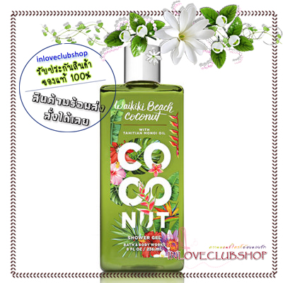 Bath & Body Works / Shower Gel 236 ml. (Waikiki Beach Coconut) *Limited Edition