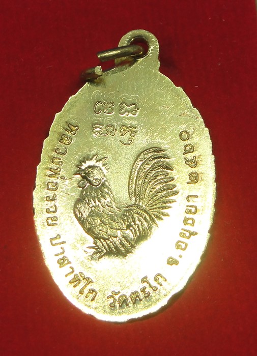 หลวงพ่อรวย วัดตะโก