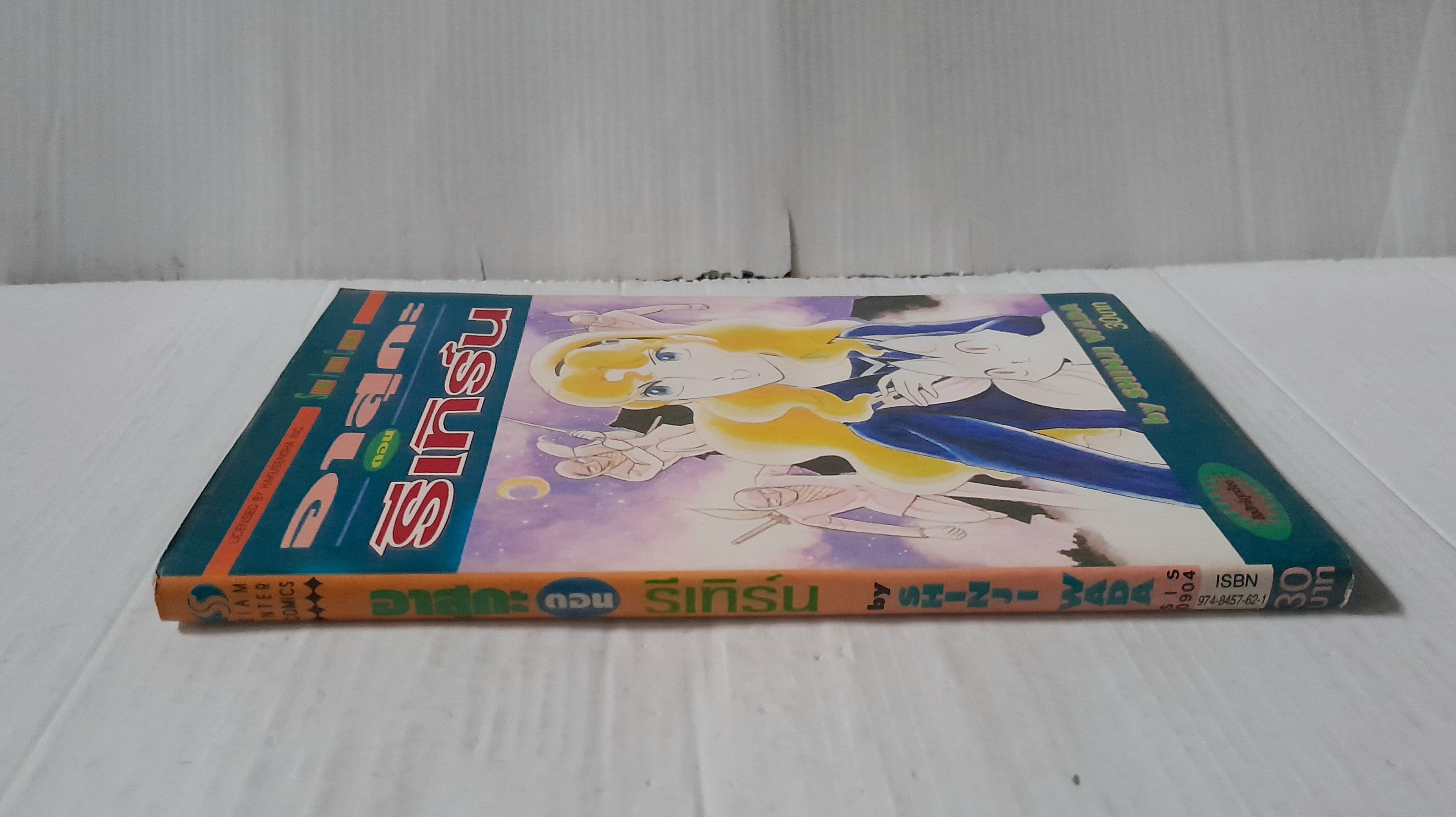 อาสุกะ ตอนรีเทิร์น (เล่มเดียวจบ) / Shinji Wada