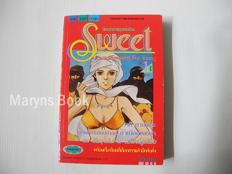 Sweet นิตยาสารการ์ตูนผู้หญิงรายเดือน เล่ม 1