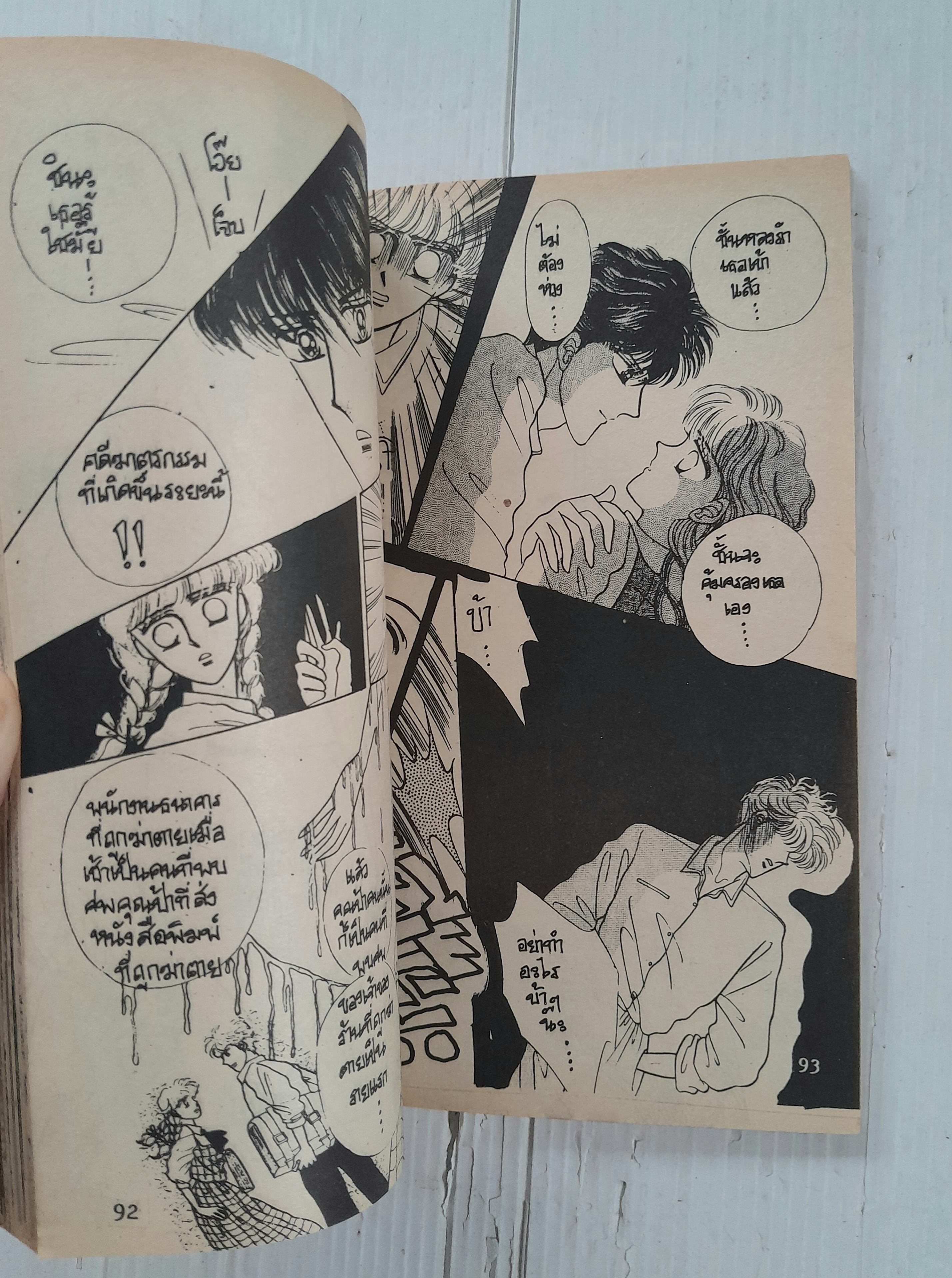 ดวงตามรณะ (เล่มเดียวจบ)